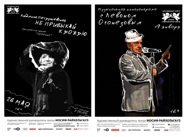 Афиша для Московского театра "Школа современной пьесы"