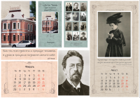 Календарь к юбилею А. П. Чехова