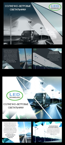 Презентация для led technology