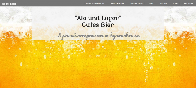 Ale und Lager