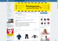 Обложка группы "Ликвидация склада детской одежды"