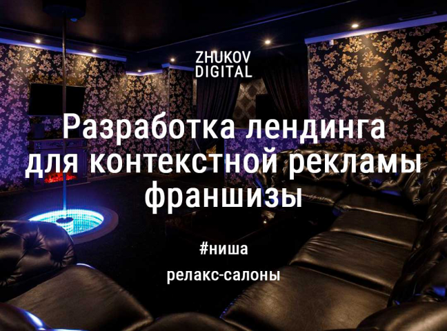 Разработка лендинга на Тильде для рекламы франшизы