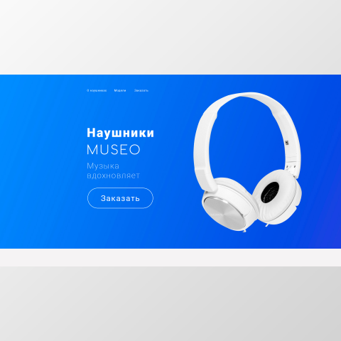 Наушники