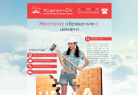 Лендинг для "Кирпич-ек"