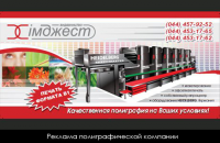 Реклама полиграфической компании