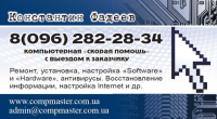 Визитка компьютерщика