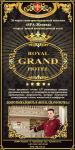Рекламный баннер "Royal Grand"