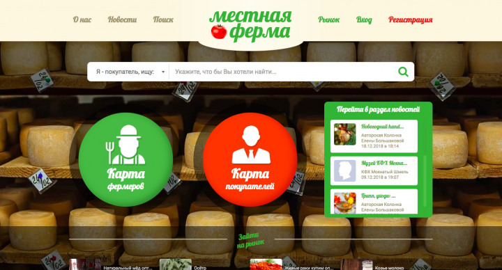 Проект "Местная Ферма"