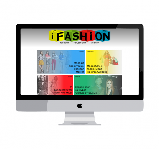 Разработка дизайна для портала о моде iFashion