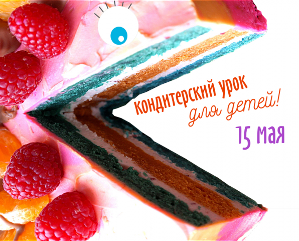 Анонс мероприятия для кондитерской