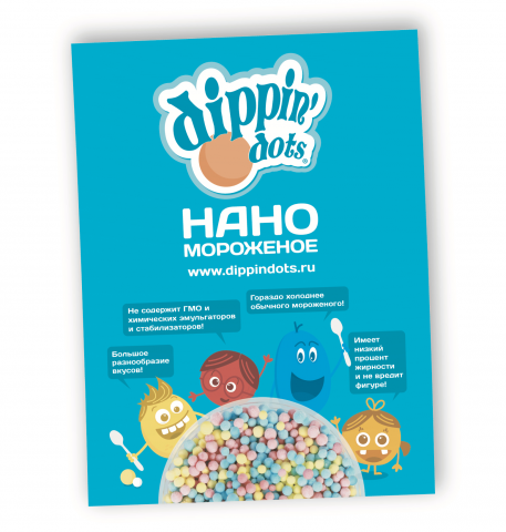 Листовка для НАНОМОРОЖЕНОГО Dippin' Dots