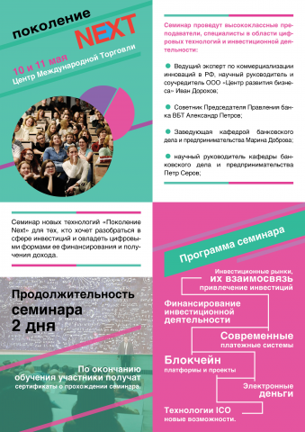 Рекламный Лифлет