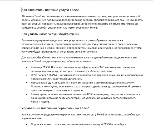 Инструкция по отключению услуг на Теле2