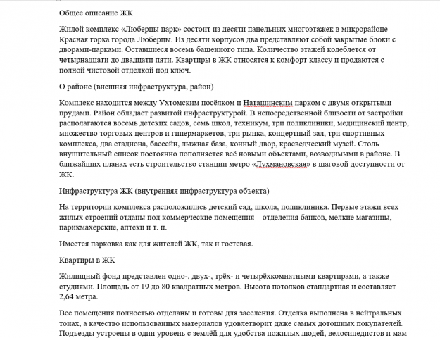 Описание ЖК "Люберцы Парк" для сайта недвижимости
