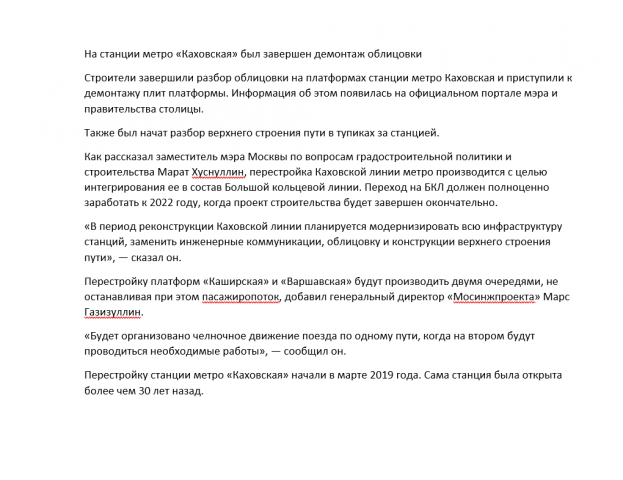 Рерайт новостей