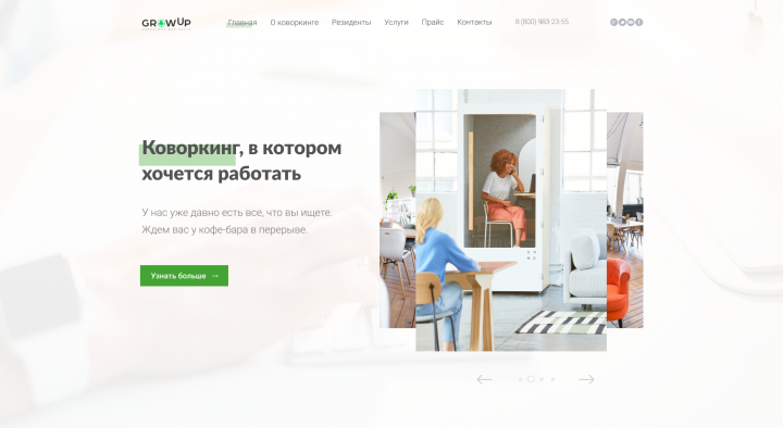 Многостраничный сайт для коворкинга