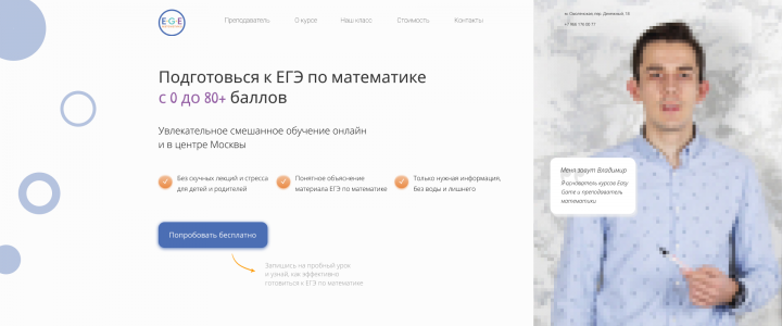Сайт для курсов по подготовке к ЕГЭ по математике