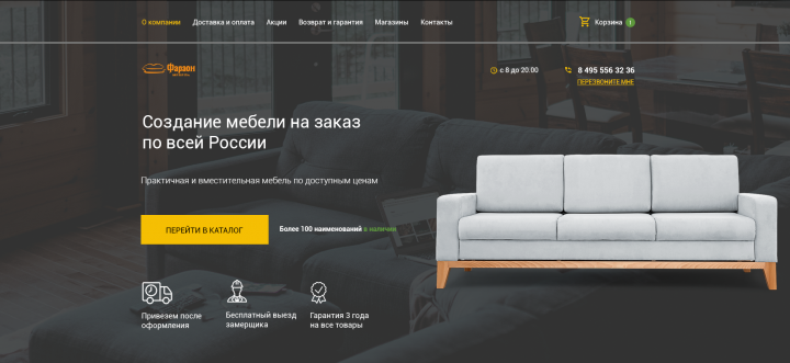 Сайт для магазина мебели