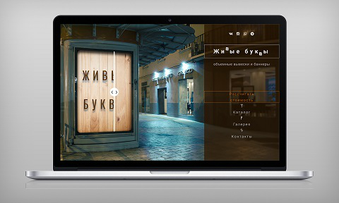 Компания "Живые буквы", изготовление объемных вывесок на заказ