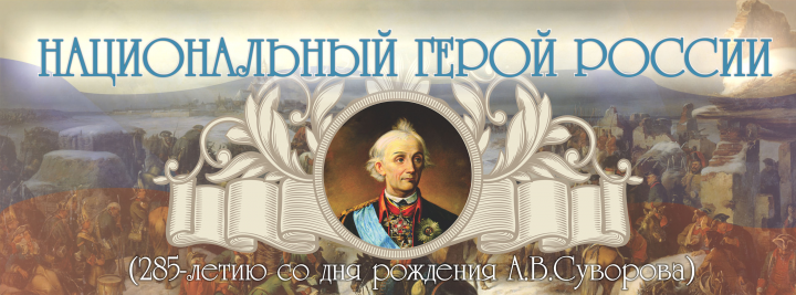 Баннер для библиотеки_Суворов