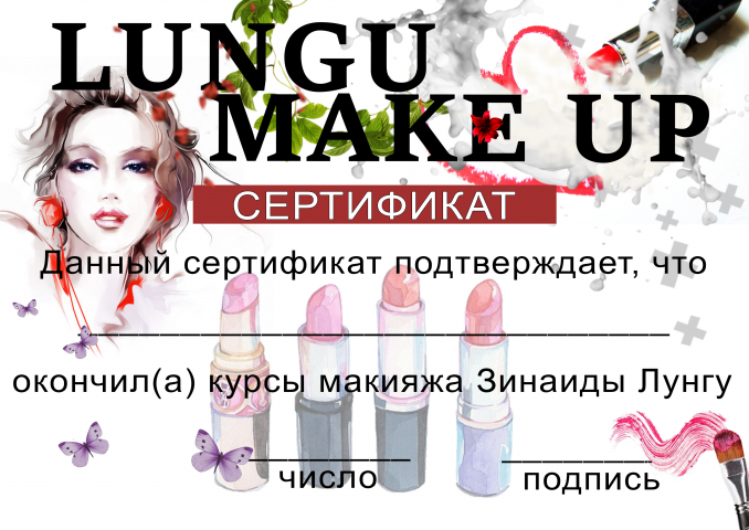 Сертификат курсы макияжа