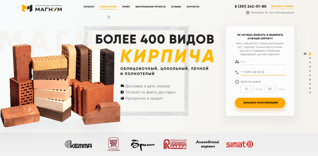 Магнум - презентация кирпичной продукции