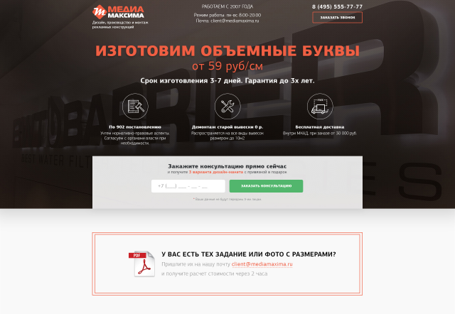 Медиамаксима - изготовление объемных букв