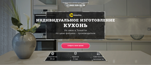 Mebellitto - индивидуальное изготовление кухонь