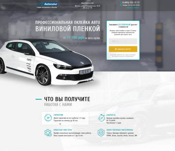 Autocutur - студия автовинила
