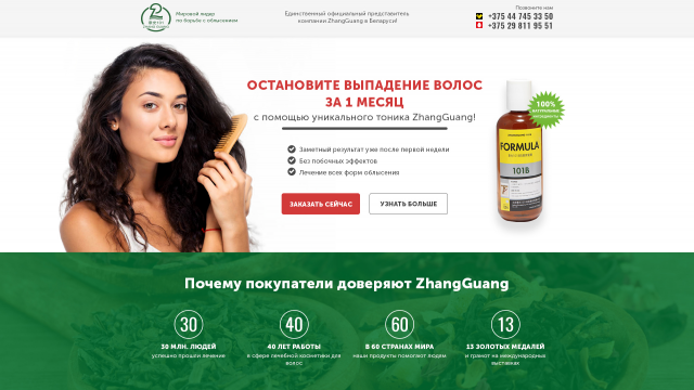 Тоник против выпадения волос ZhangGuang 101B FORMULA