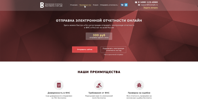 Электронная отчетность Выставить-счет.рф