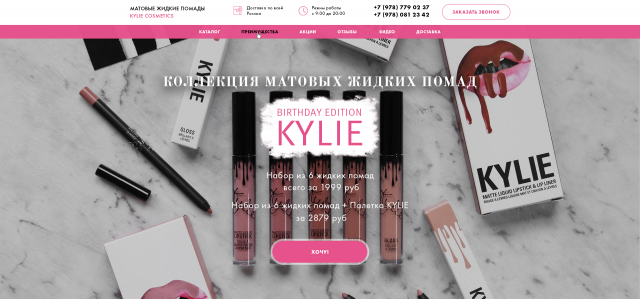 Kylie Cosmetics