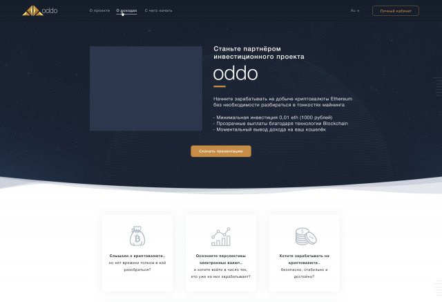 ODDO - cайт для инвестиционного проекта