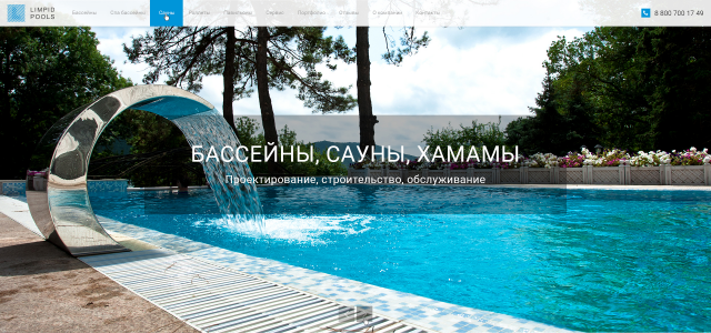 Limpid Pools СПб - Главная страница