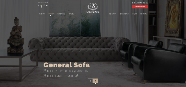 Мебельная фабрика "General Sofa"