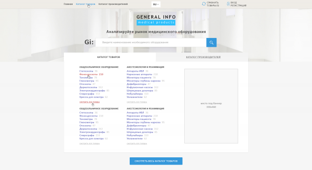 Информационный портал медицинской продукции General Info