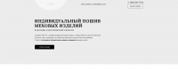 Прототип для мехового ателье Зима - Лето