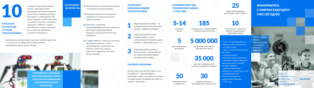 Буклет Policent