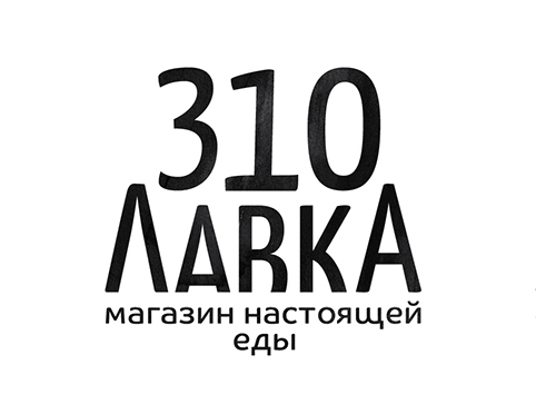 Лавка 310