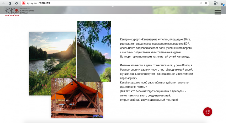 Лендинг для Кантри Курорта