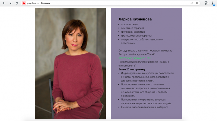 Сайт для Персонального психолога