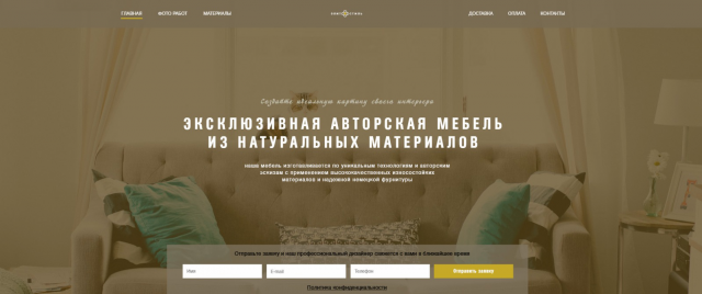 Лендинг по продаже мебели