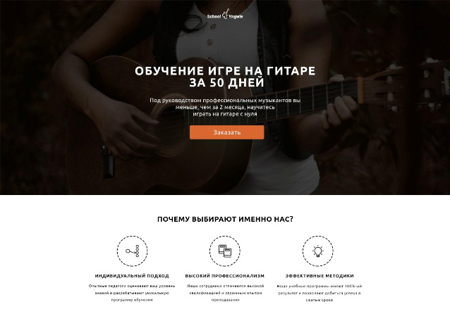 Обучение игре на гитаре