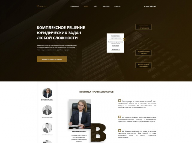 Корпоративный сайт юридической компании (главная страница)