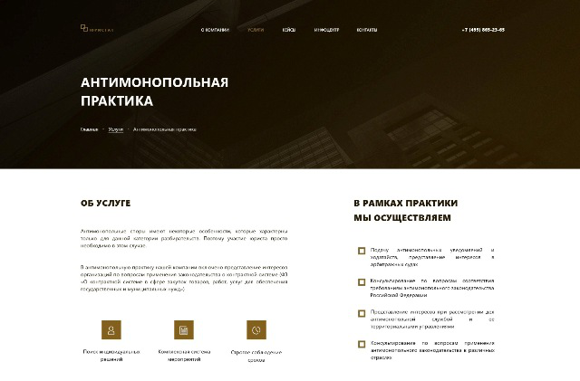 Внутренняя страница сайта юридической компании