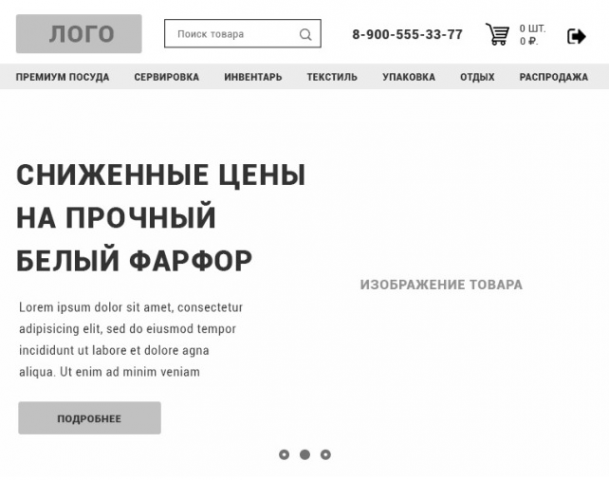 Интеренет-магазин (версия для планшета)