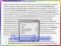 Статья "Поисковая оптимизация"