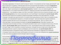 Статья. "Регистрация домена"