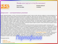 Оптимизированные тексты для ММК