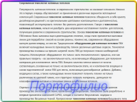 Технология производства натяжных потолков